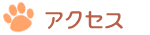 �A�N�Z�X